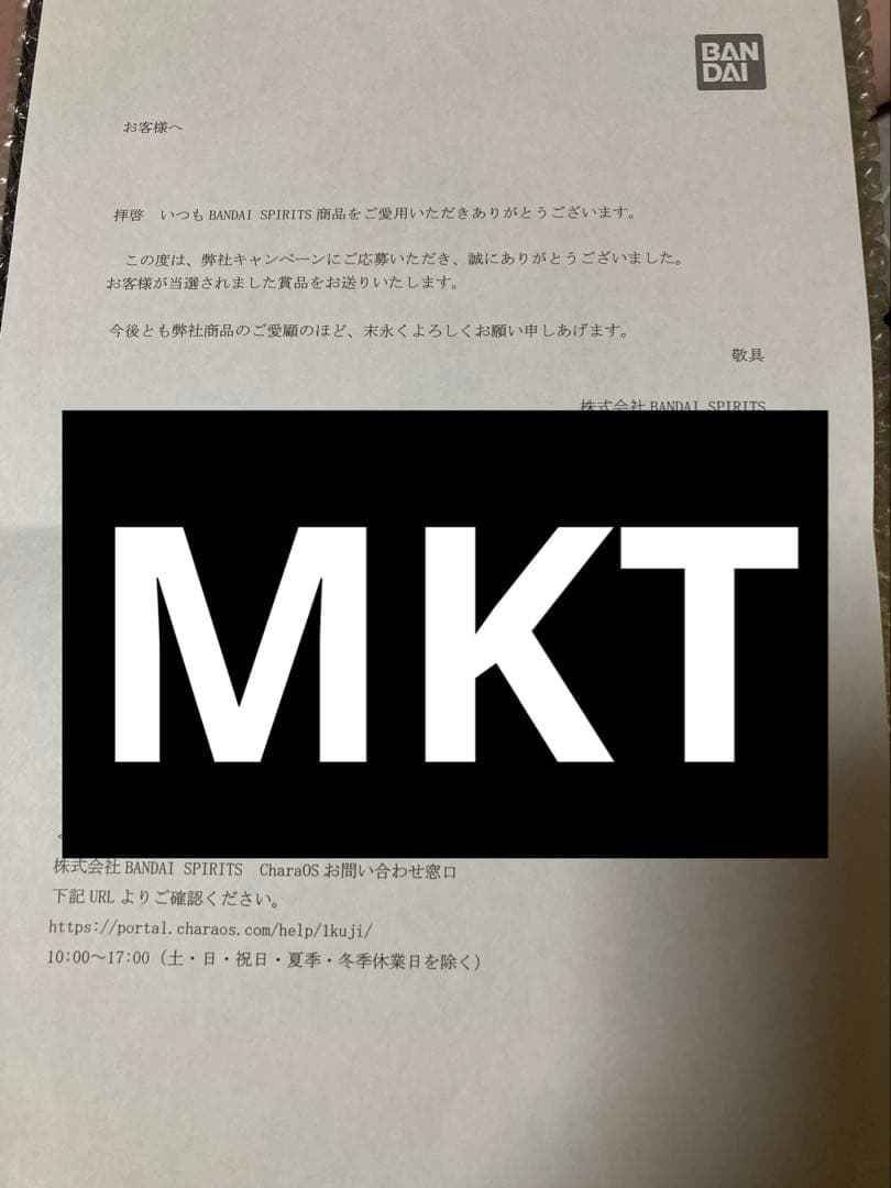 DEATH NOTE 一番くじ ダブルチャンス 当選品 夜神月 フィギュア