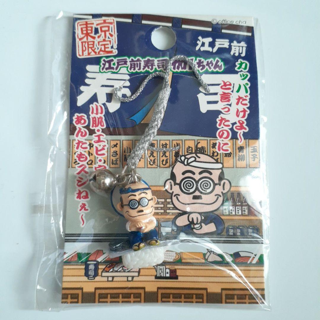 ご当地加トちゃんストラップ&キーホルダー 四点セット - メルカリ