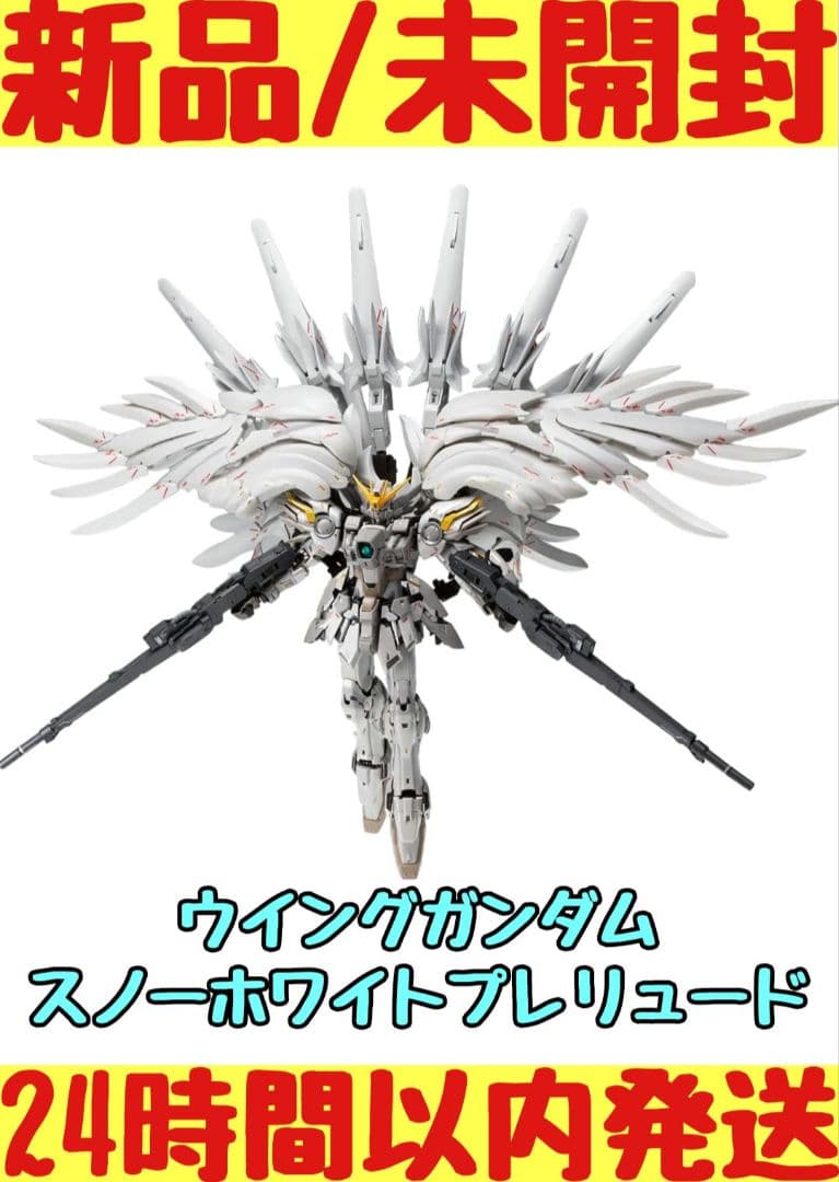 未開封】ウイングガンダム スノーホワイトプレリュード - メルカリ