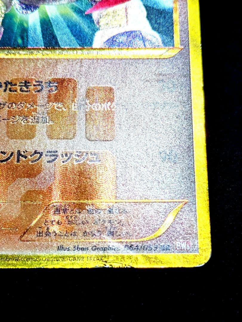 テラキオン UR BW6 コールドフレア 064/059 ポケカ 金枠 ゴールド