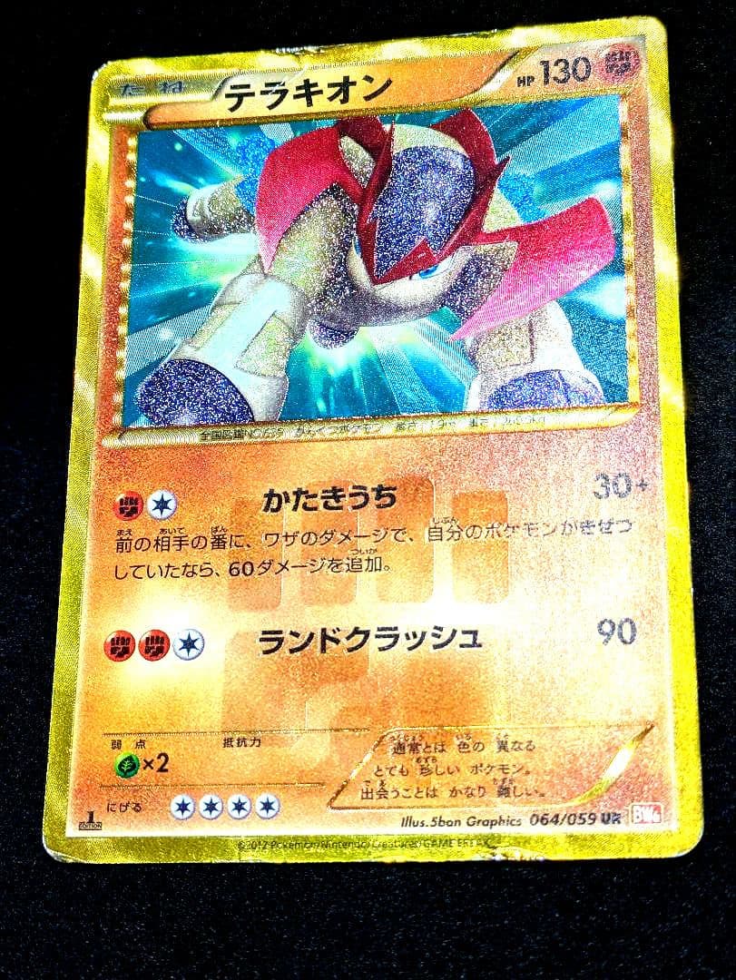 テラキオン UR BW6 コールドフレア 064/059 ポケカ 金枠 ゴールド