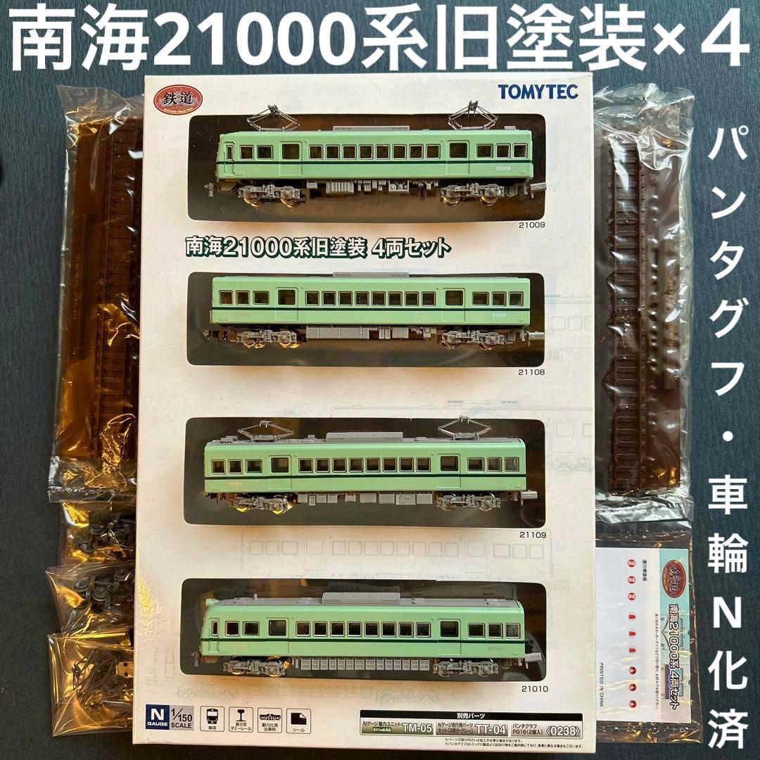 鉄道コレクション Nゲージ 南海 南海電鉄 21000系 旧塗装 4両セット