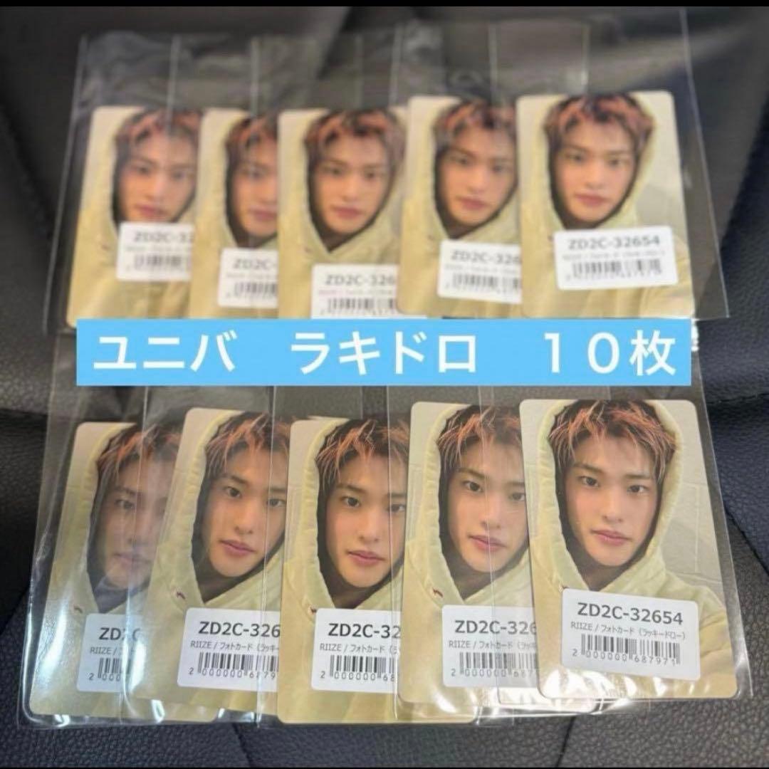 RIIZE ライズ FAME ユニバ UMS ラキドロ トレカ ソヒ 10枚 ② - メルカリ