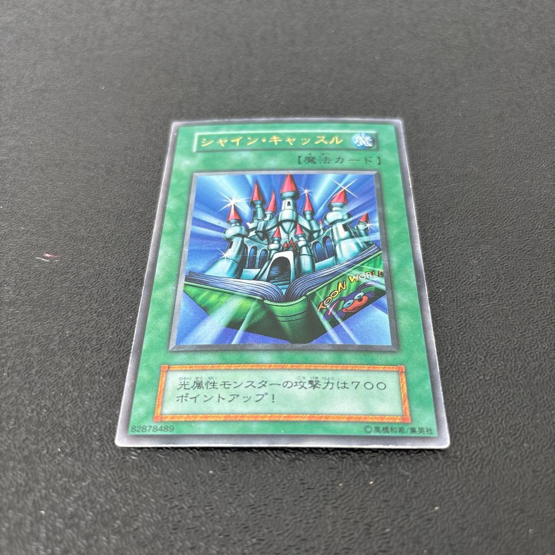 遊戯王 初期シャイン・キャッスル ウルトラ - メルカリ