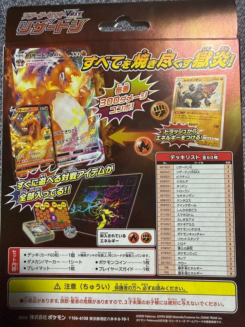 リザードン VMAX スタートセット