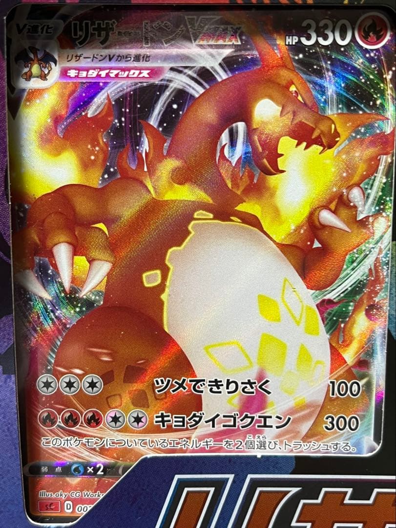 リザードン VMAX スタートセット