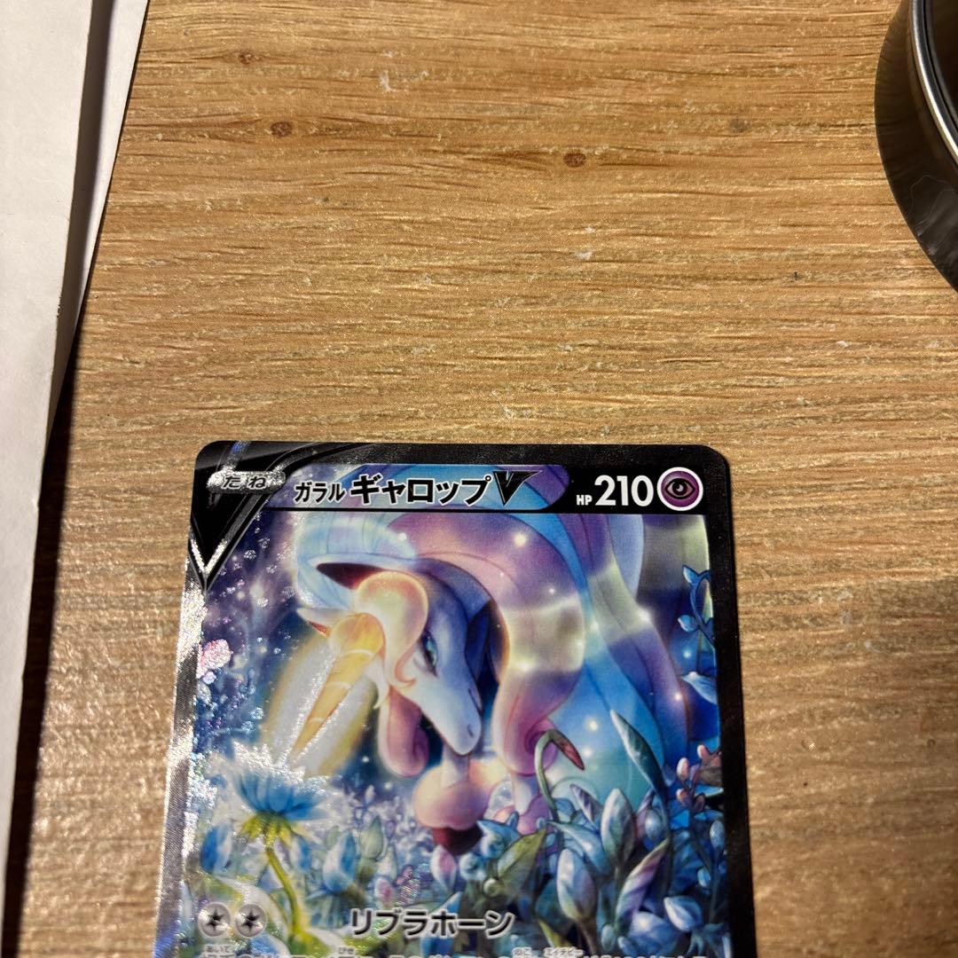 ガラルギャロップV SR S6H 白銀のランス 075/070 - メルカリ