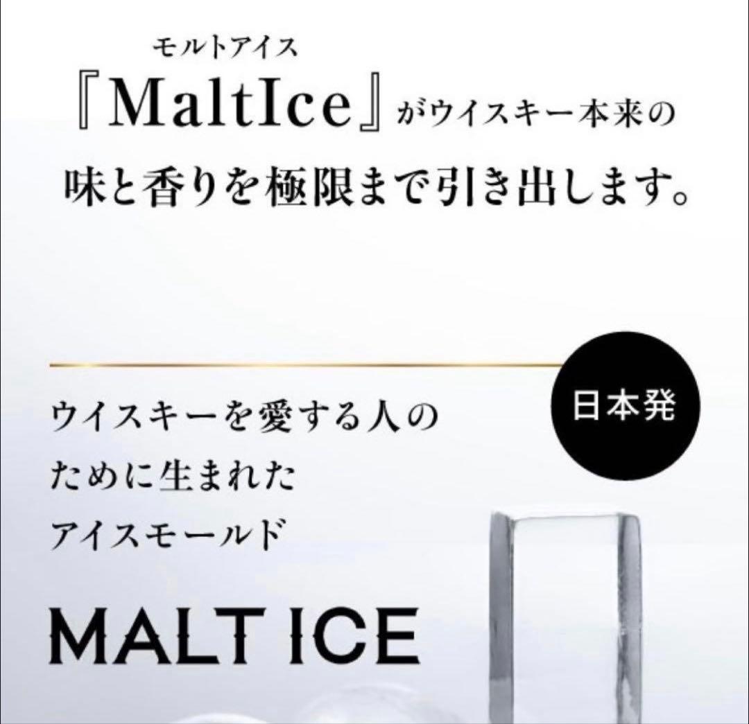 【新品】MALT ICE プレミアム製氷器 丸型 透明氷が作れるアイスモールド