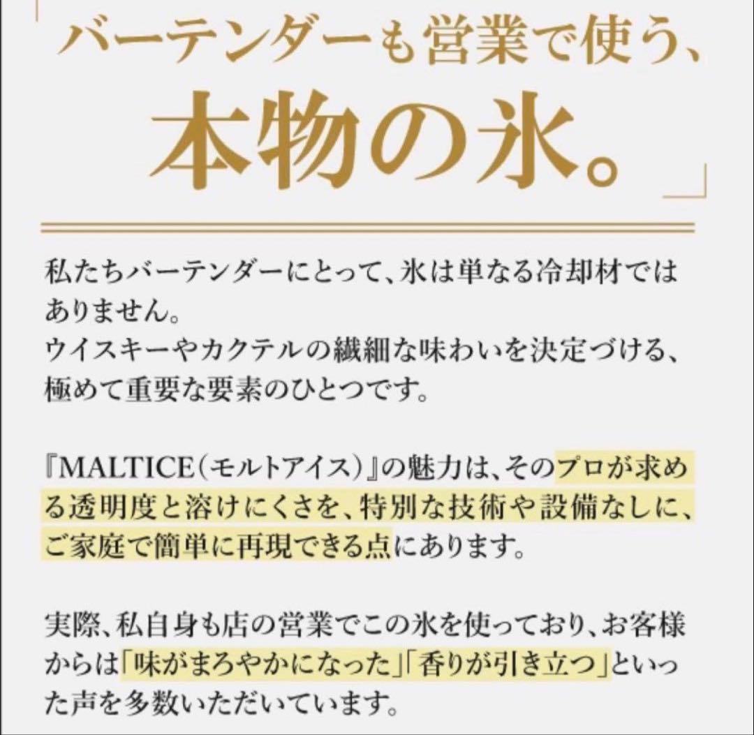 【新品】MALT ICE プレミアム製氷器 丸型 透明氷が作れるアイスモールド