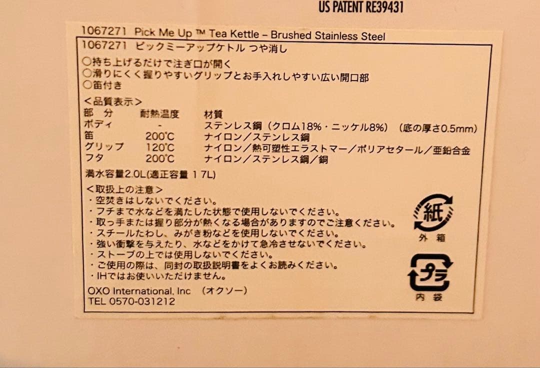【OXO】オクソー ピックアップミーケトル 新品未使用