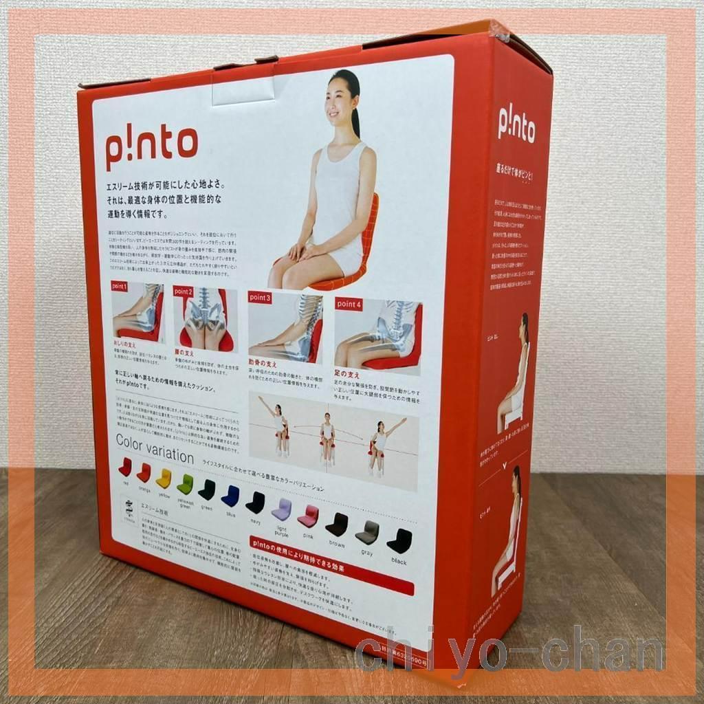 快適な座姿勢に自然に導く　バランスサポート　クッション“ピント”　レッド