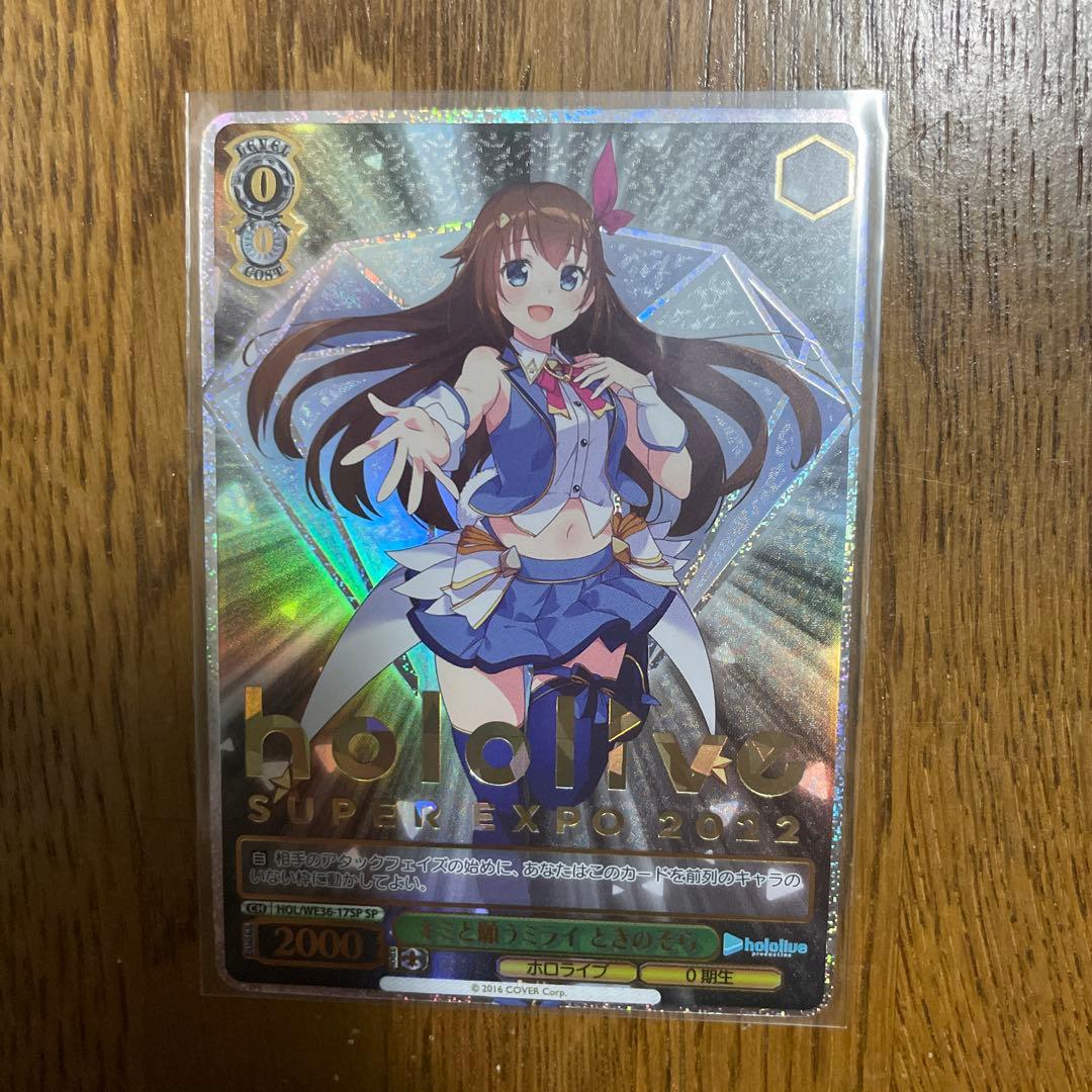 ときのそら　SP