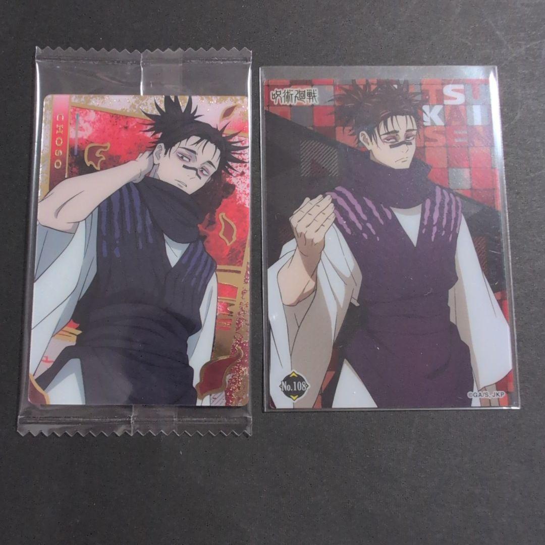 脹相　グッズ　まとめ売り　2