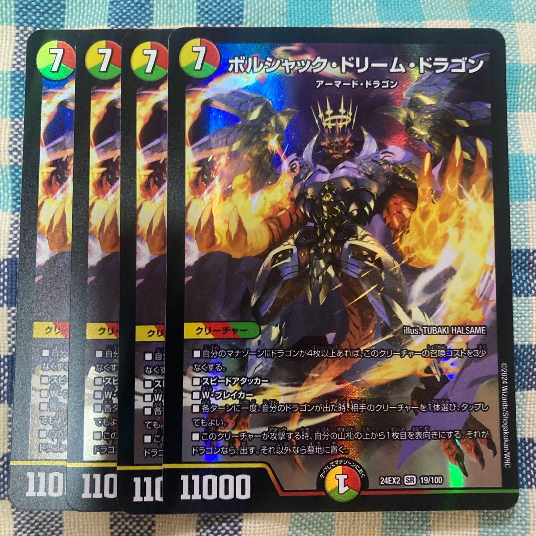 ボルシャックドリームドラゴン 4枚 - メルカリ
