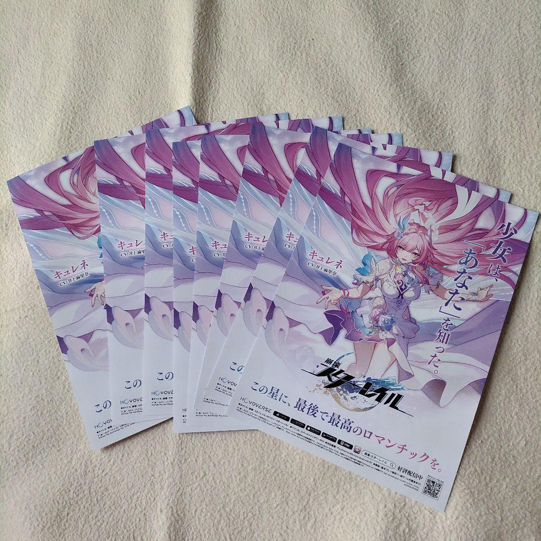 崩壊スターレイル キュレネと素敵な休日 ショッパー チラシ8枚 - メルカリ