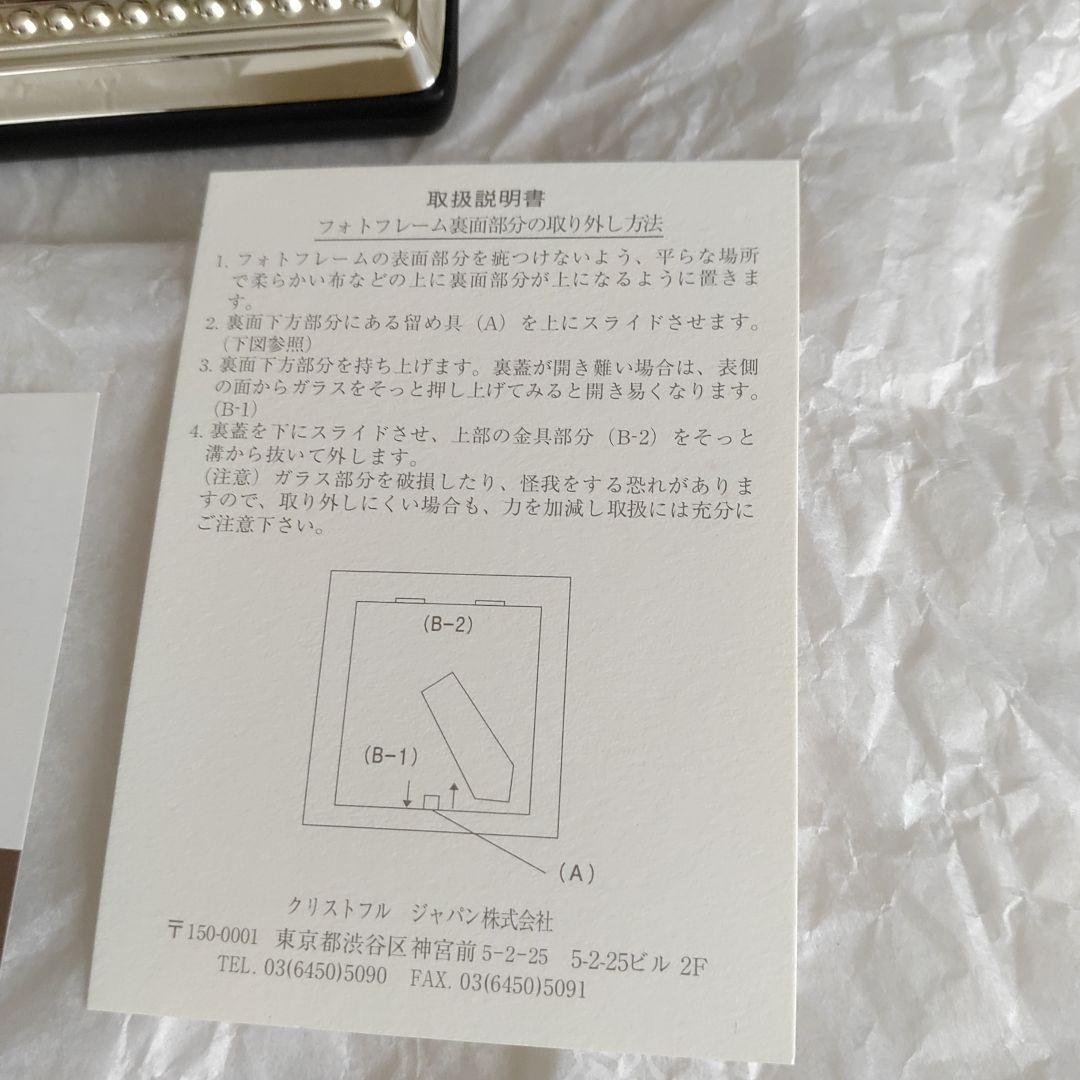 フォトフレーム chistofle