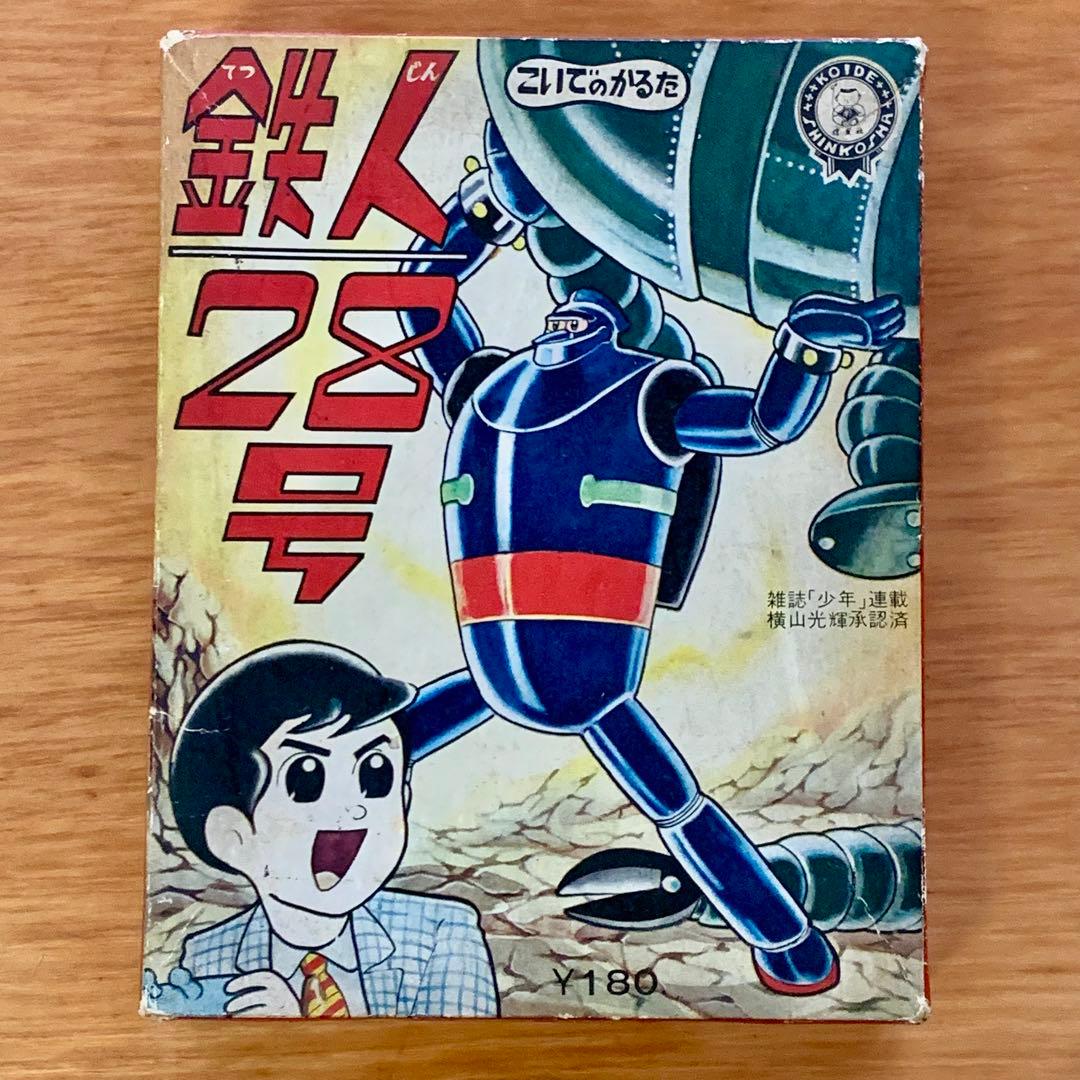 希少☆ 鉄人28号 かるた 横山光輝承認済 KOIDE SHINKOSHA - メルカリ