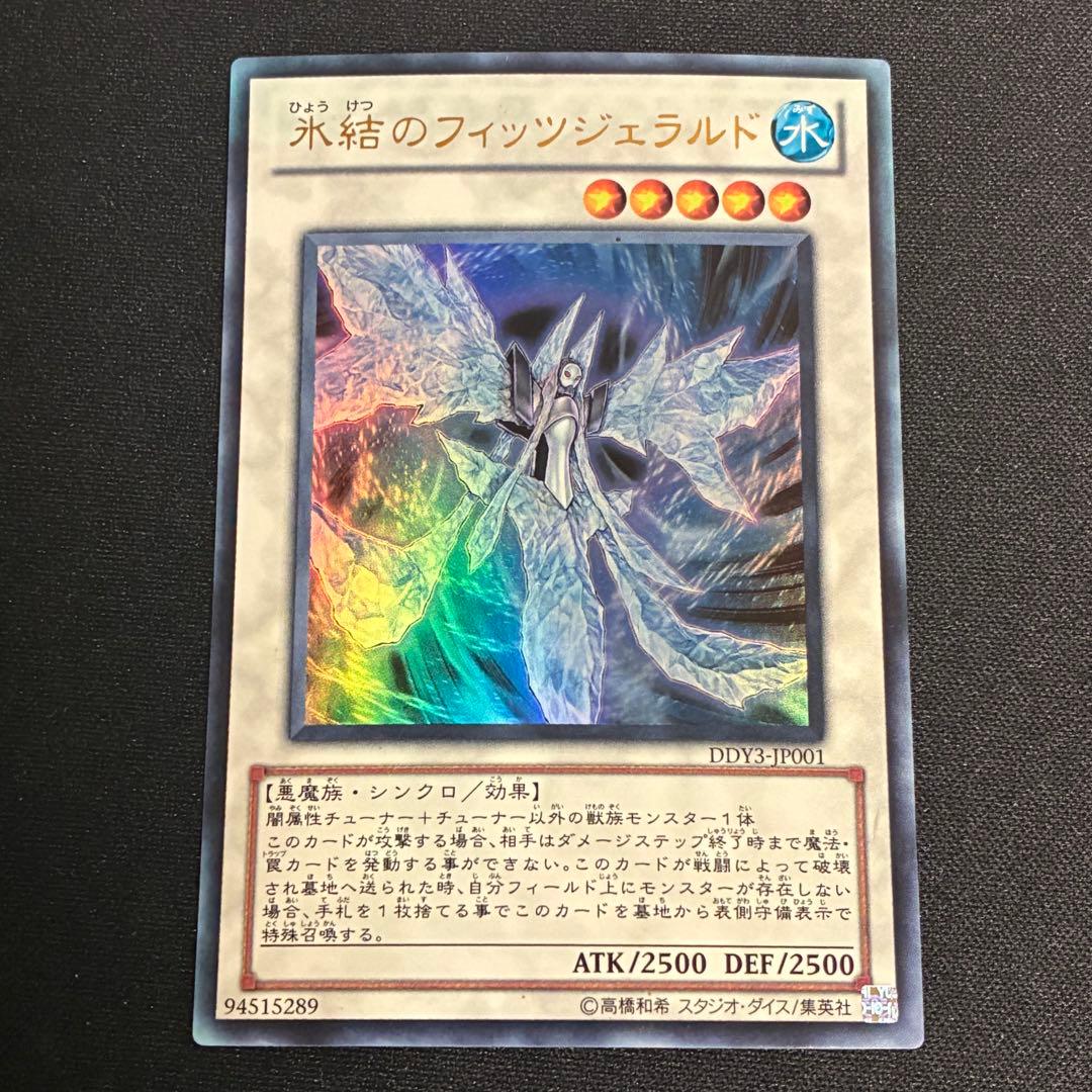 遊戯王 氷結のフィッツジェラルド プレイ用 - メルカリ