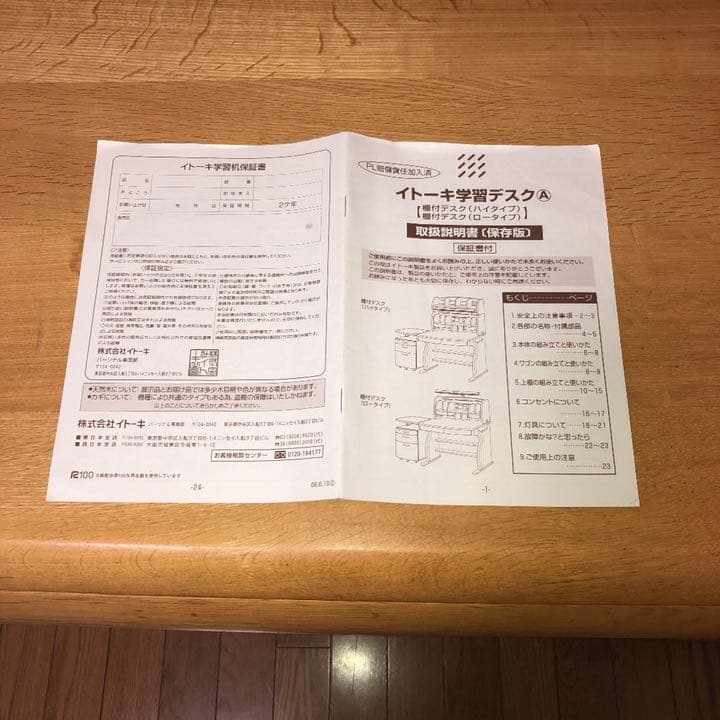 イトーキ学習机カリモク