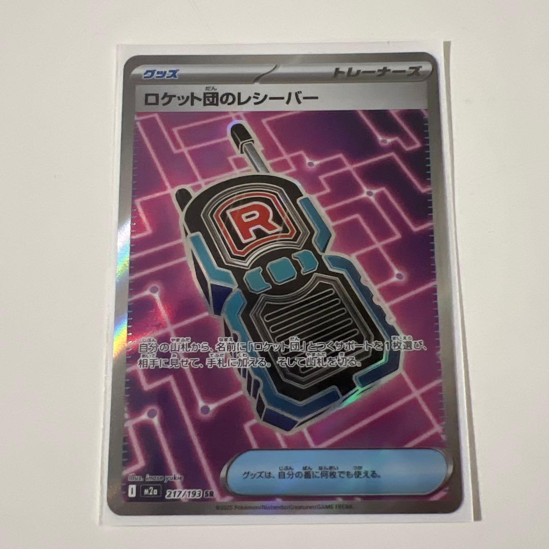 ロケット団のミュウツーEX sar おまけあり