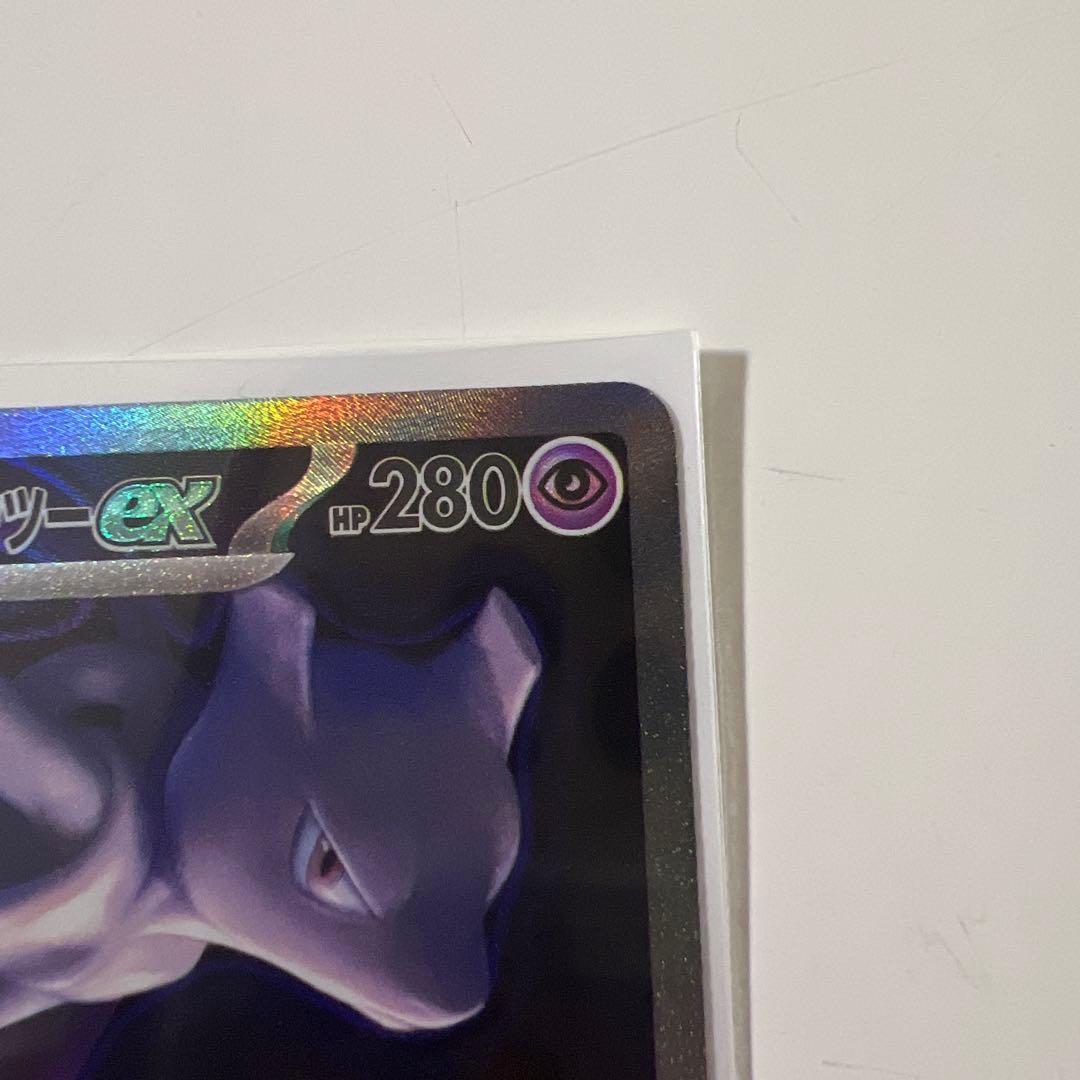 ロケット団のミュウツーEX sar おまけあり