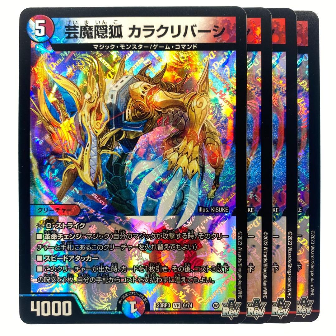 デュエルマスターズ 芸魔隠狐 カラクリバーシ 4枚 - メルカリ