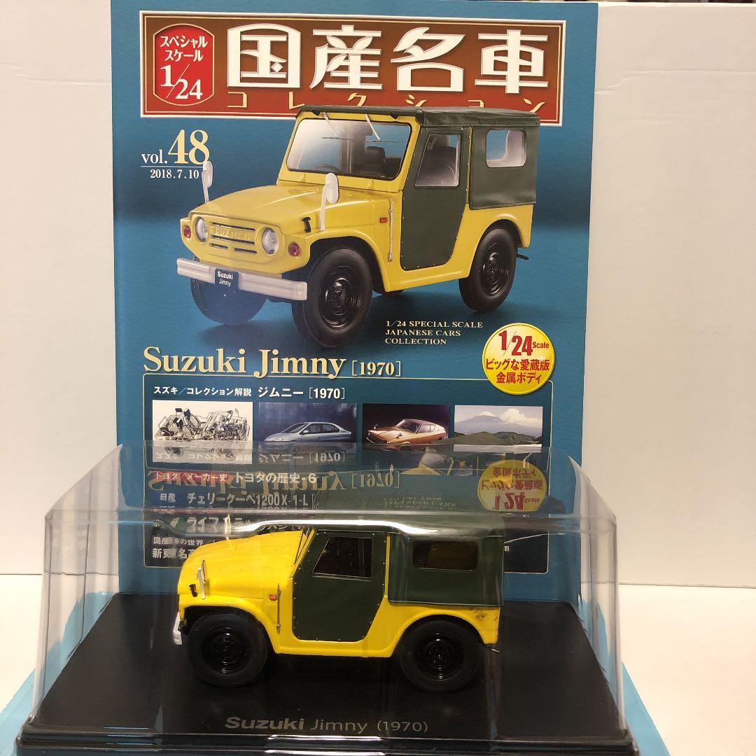 国産名車コレクション 1/24 スズキ ジムニー - メルカリ