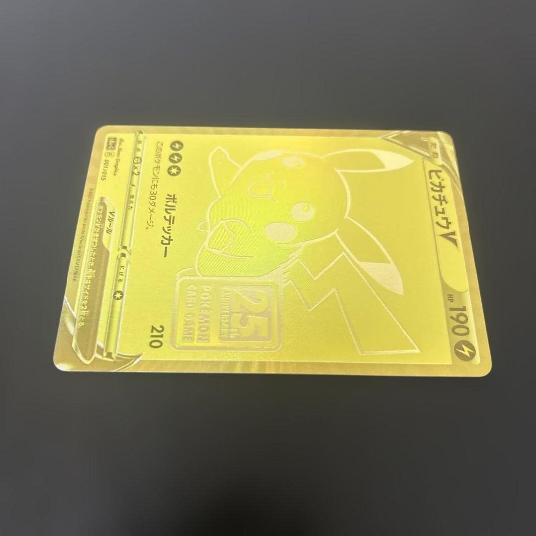 ピカチュウv プロモ ゴールデン 25th ゴールデンピカチュウ