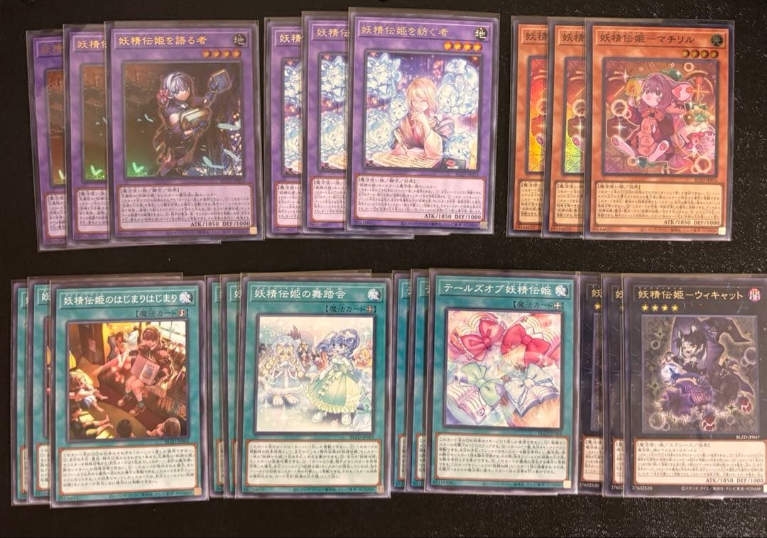 遊戯王】妖精伝姫フェアリーテイル デッキパーツセット - メルカリ