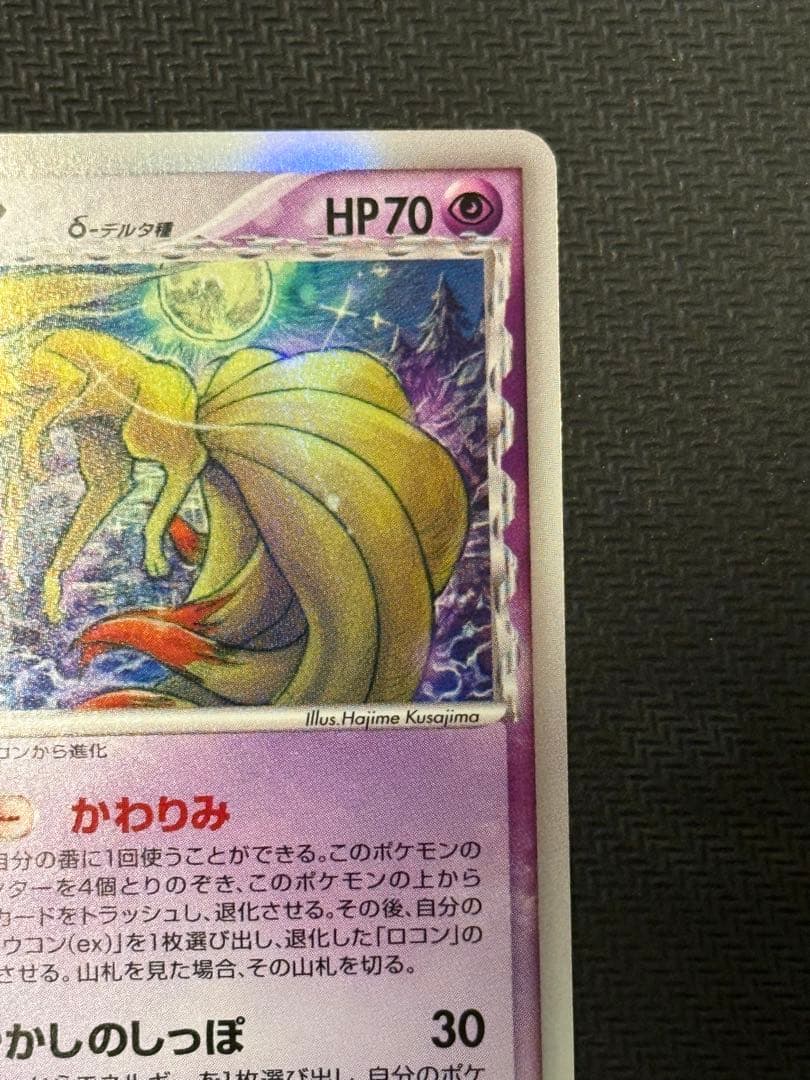 キュウコン デルタ種 1ed δ ☆ さいはての攻防 030/068 - メルカリ