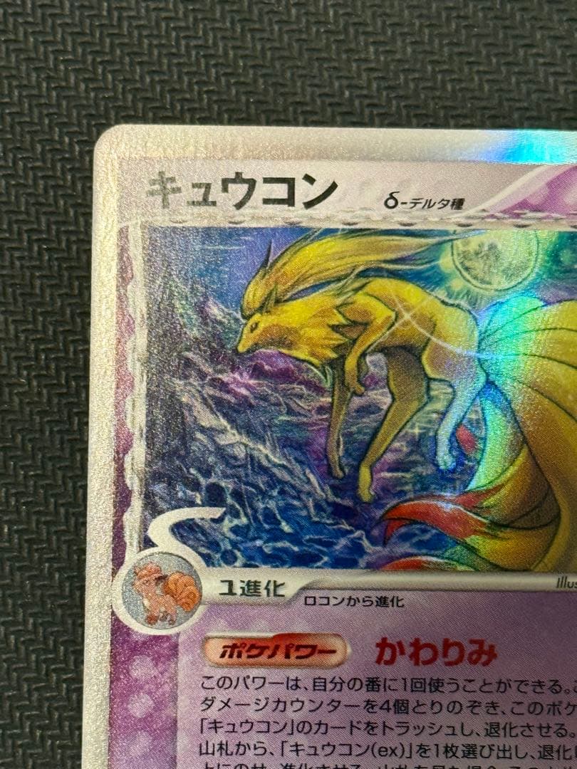 キュウコン デルタ種 1ed δ ☆ さいはての攻防 030/068 - メルカリ