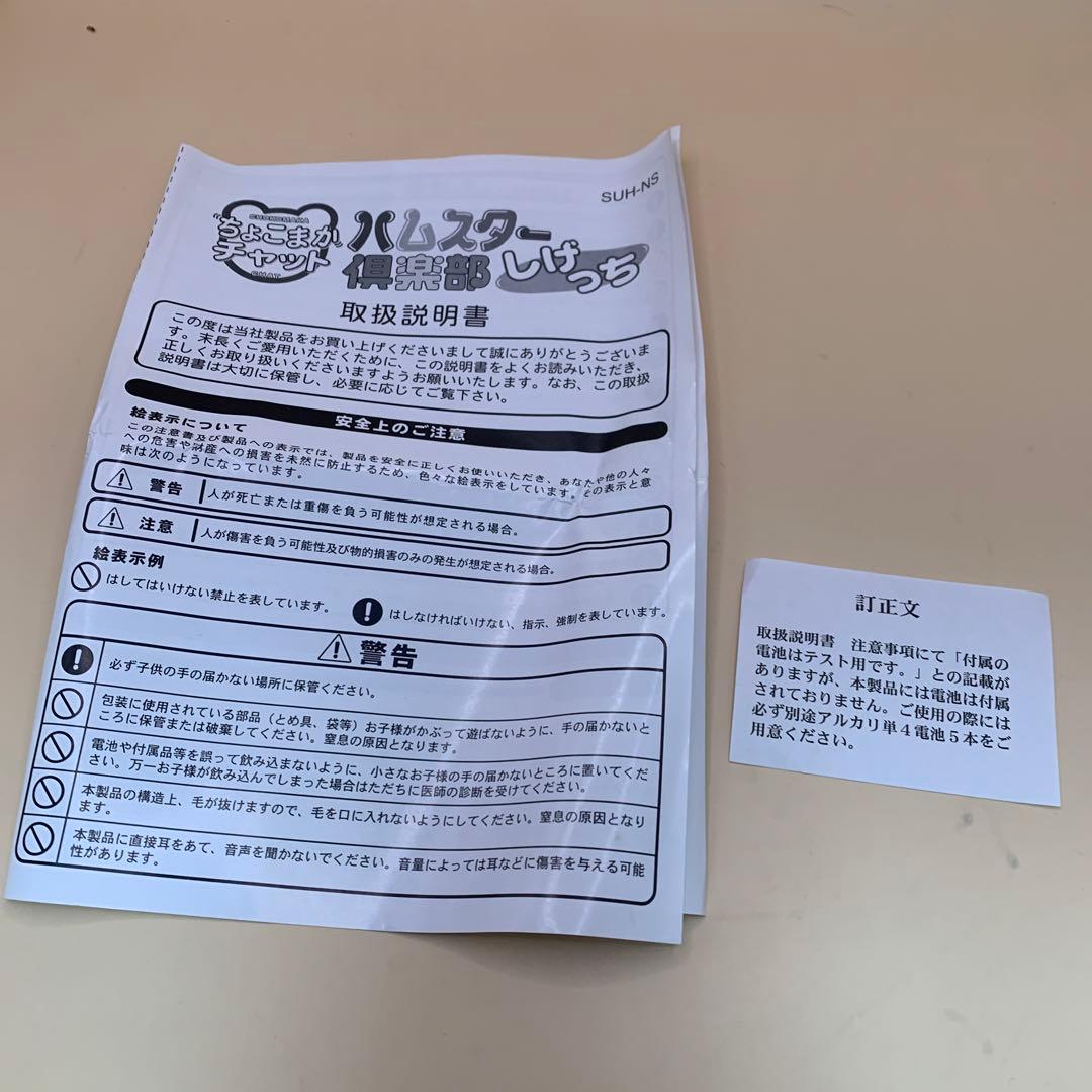 ハムスター倶楽部 ちょこまかチャット しげっち 昭和レトロ 当時物