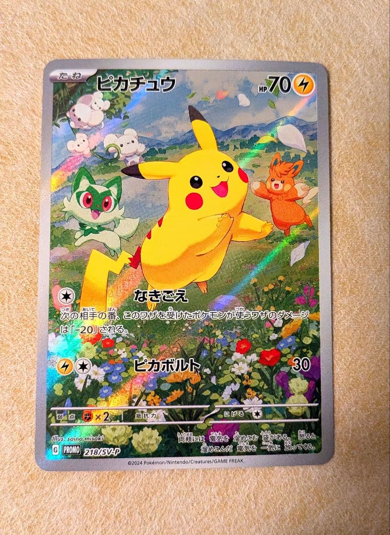 ピカチュウ 218/sv-p プロモ ポケカ 夏がキタ - メルカリ