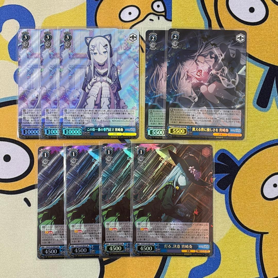 【ヴァイス】宵崎奏　SR　9枚セット　プロセカ　楠木ともり