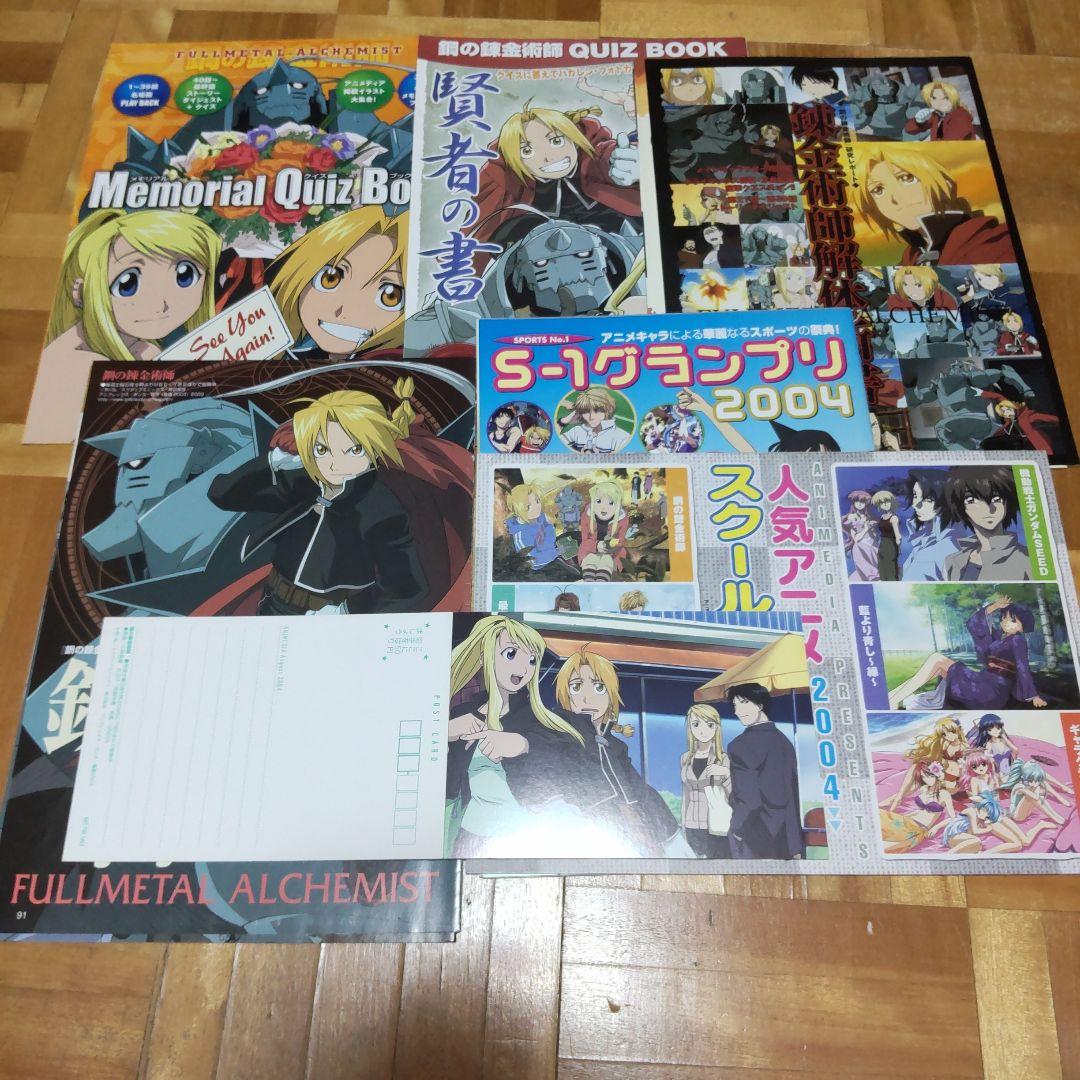 鋼の錬金術師 アニメディア 付録 冊子 ポストカード まとめ売り - メルカリ