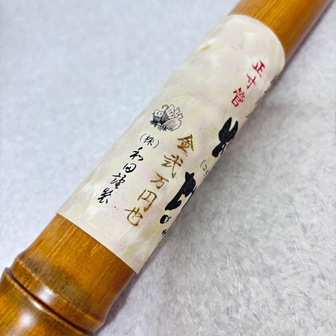 ■【極美品】 尺八 都山流 二尺一寸管 和田 ワダ 正寸管 蝴蝶 コチョウ
