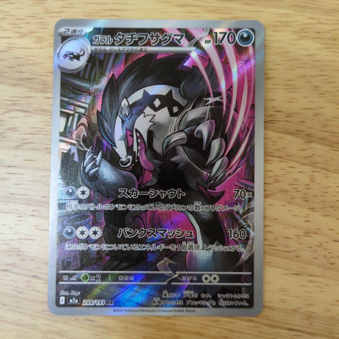 ポケモンカード ガラル タチフサグマAR - メルカリ