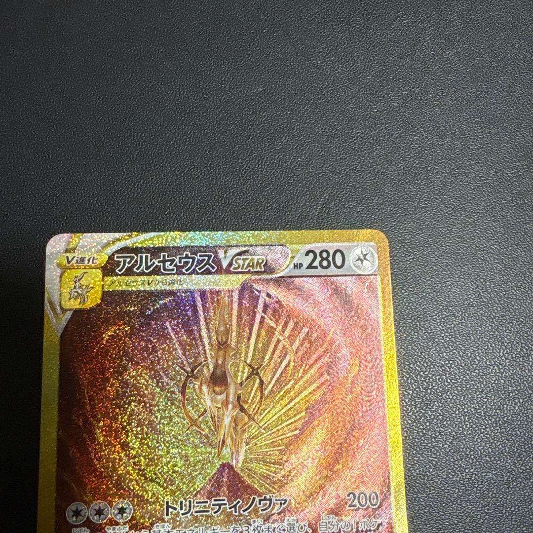 アルセウス VSTAR ur vsterユニバース