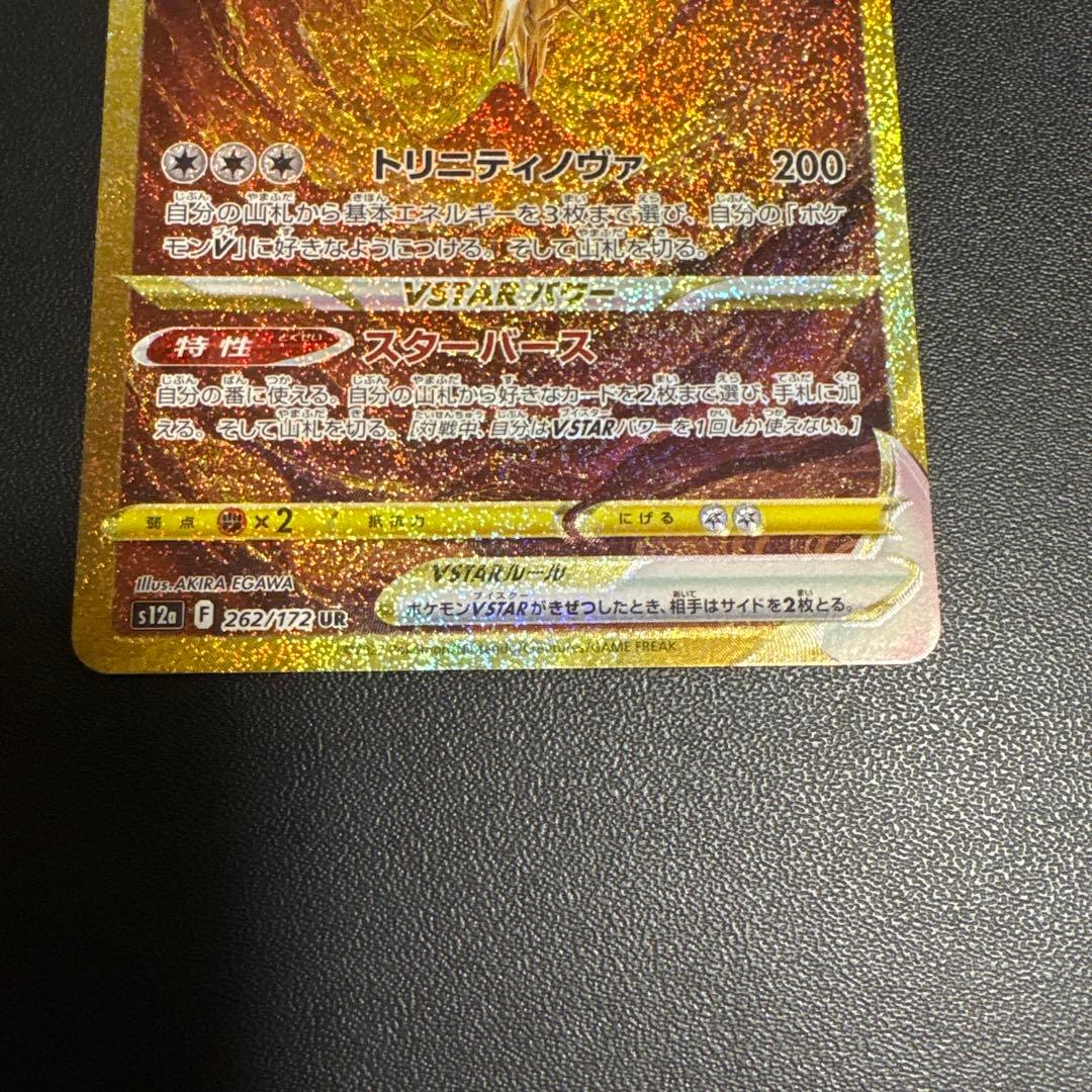 アルセウス VSTAR ur vsterユニバース