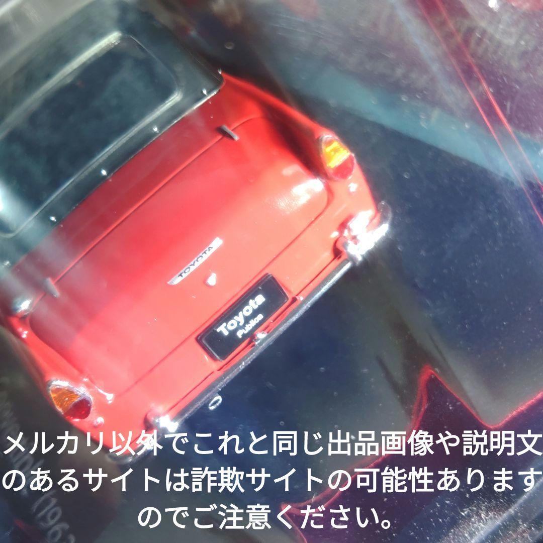 《５０号》1/24国産名車コレクション　トヨタパブリカコンパーチブル