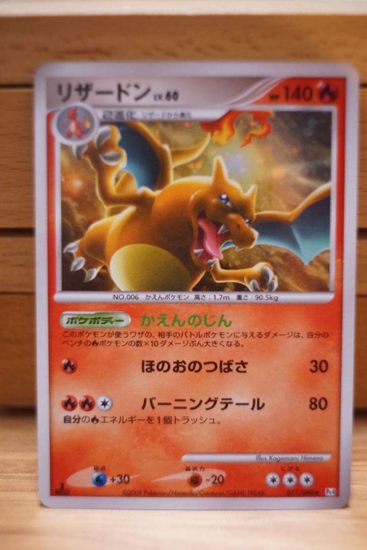 リザードン ☆ Pt4 アルセウス光臨 1ED 超美品 017/090 - メルカリ