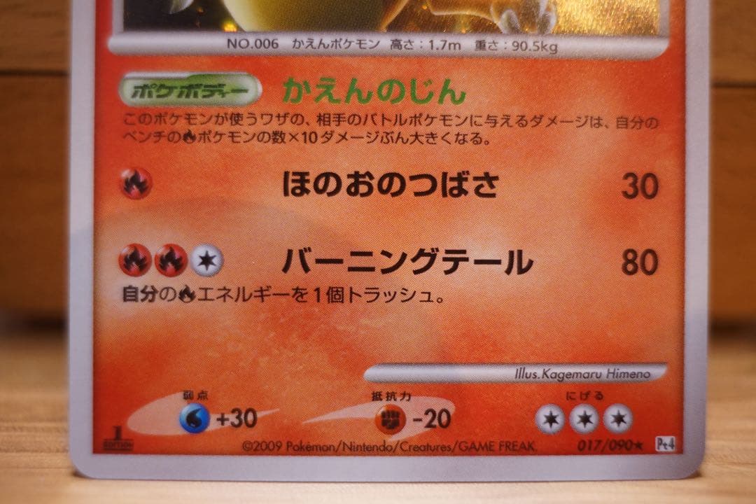 リザードン ☆ Pt4 アルセウス光臨 1ED 超美品 017/090 - メルカリ