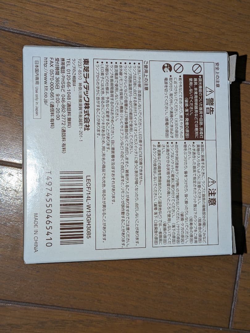 TOSHIBA LECF/14L-W13GH3085 天井ライト2個セット