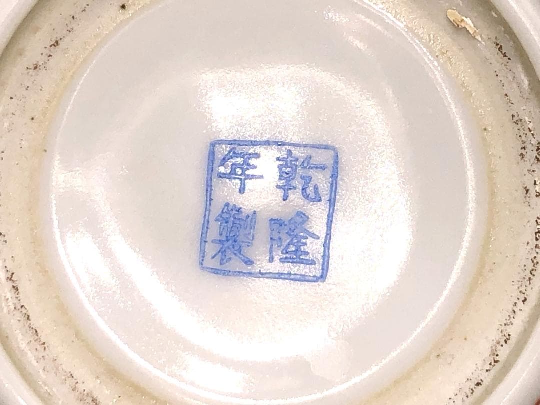 乾隆年款ティーポット/トレー 】 五彩獅子唐草花文 蔵出し骨董