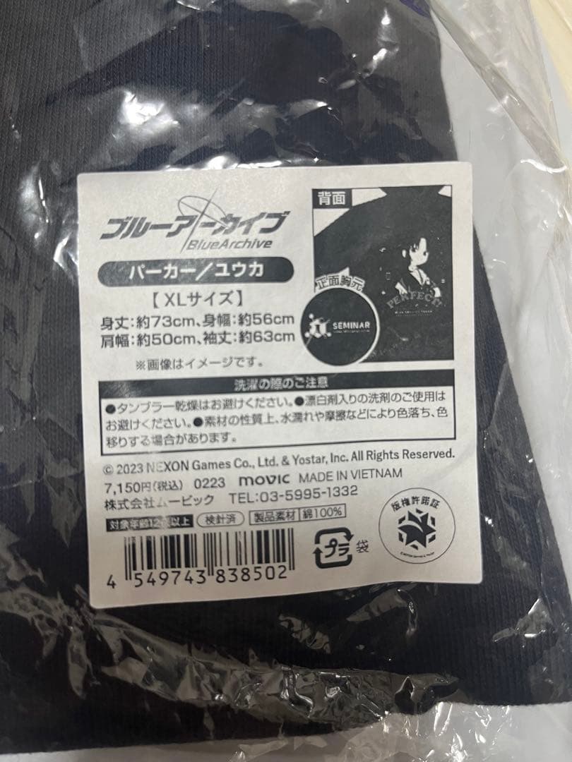 ブルーアーカイブ ユウカ フルジップパーカー XLサイズ 黒 - メルカリ