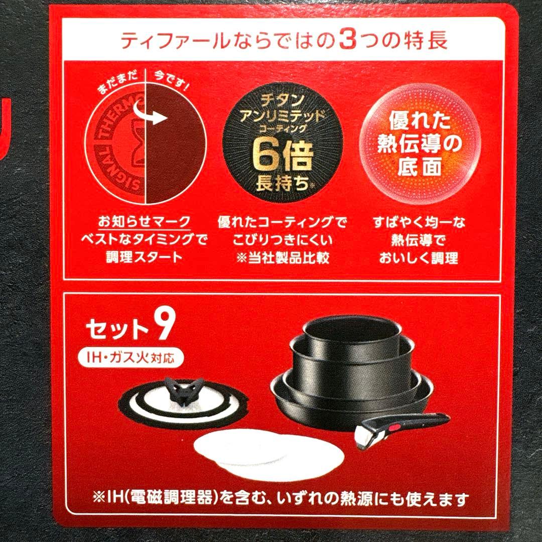 T-fal インジニオネオ IHノワール アンリミテッド セット9