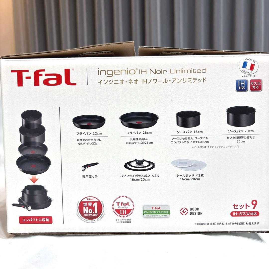 T-fal インジニオネオ IHノワール アンリミテッド セット9
