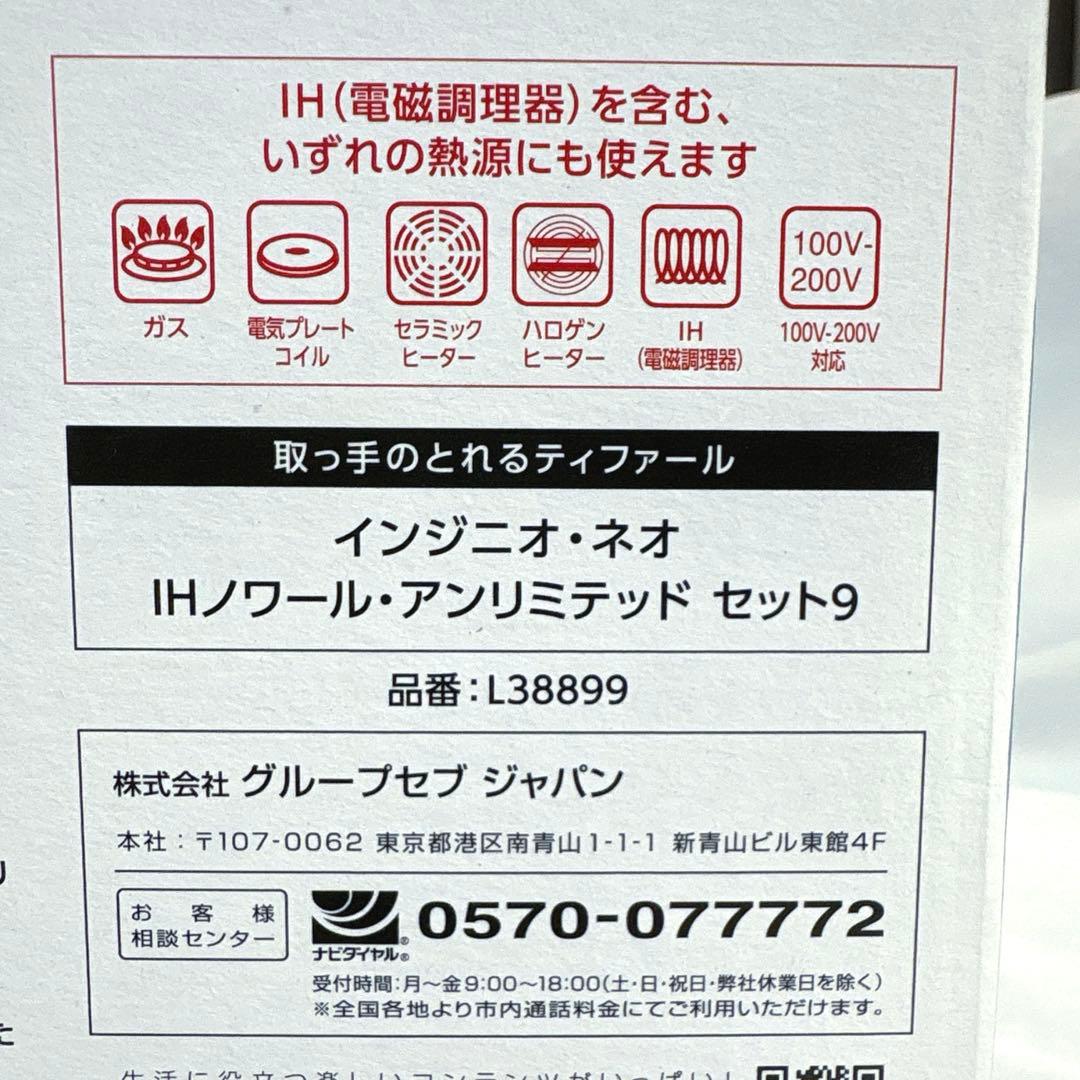 T-fal インジニオネオ IHノワール アンリミテッド セット9