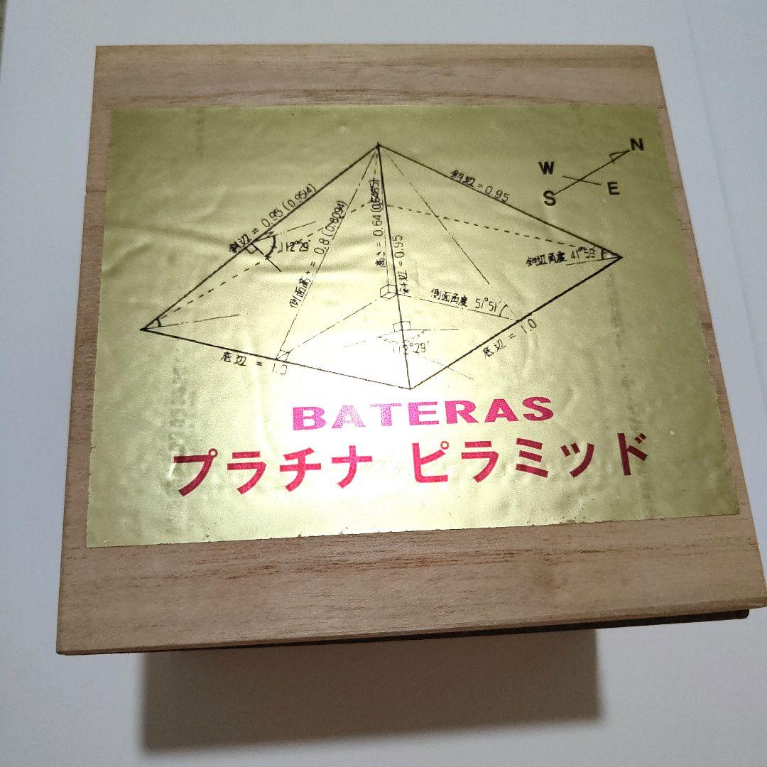 櫻井喜美夫さん　テラヘルツ　プラチナピラミッド