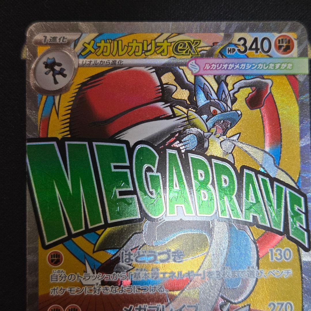 メガルカリオex MA エラーカード 中国語箔押 - メルカリ